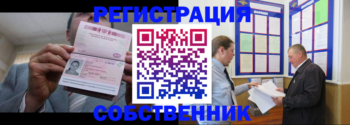 прописка законно в Новотроицке