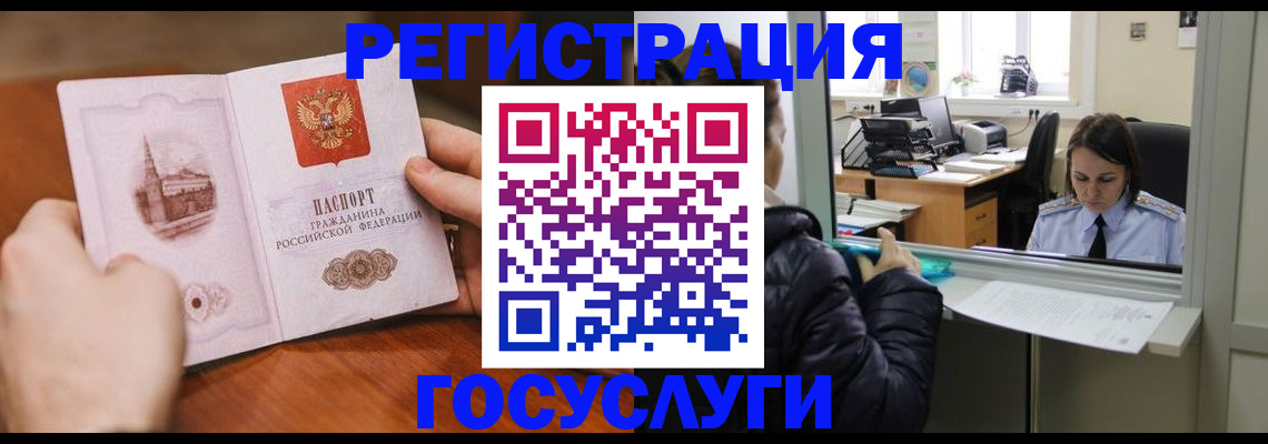 прописка в Новотроицке