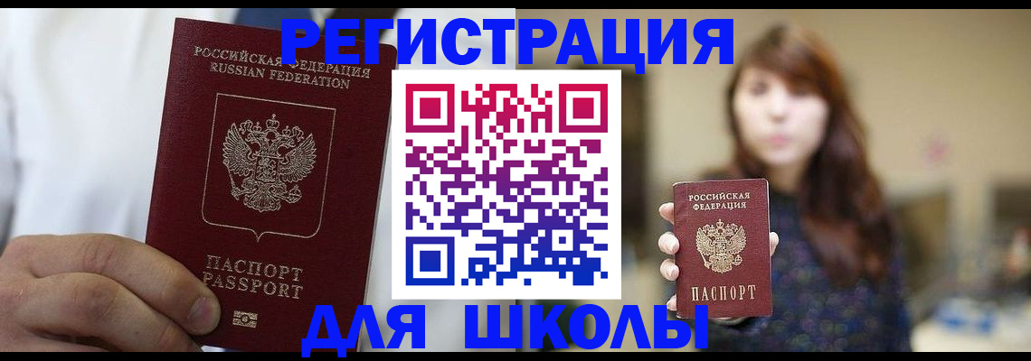 прописка в квартире в Новотроицке