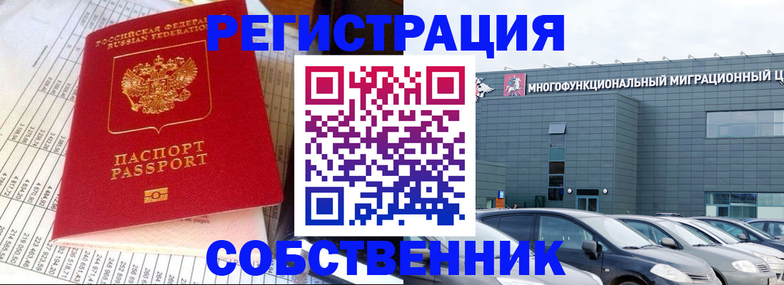 временная регистрация в Новотроицке
