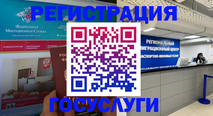 временная регистрация надежно в Новотроицке