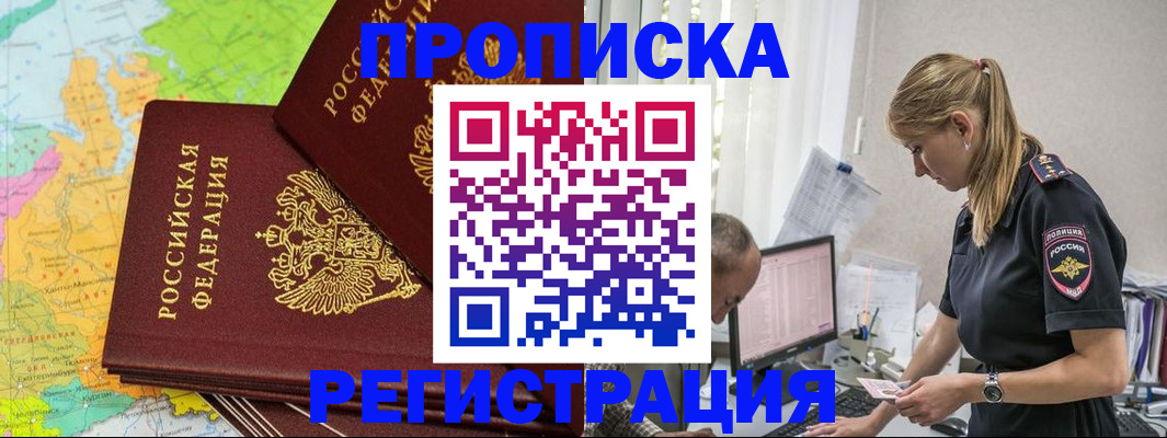 миграционный учет в Новотроицке