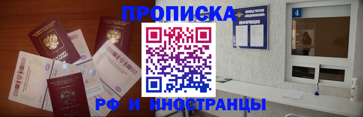 прописка ребенка в Новотроицке